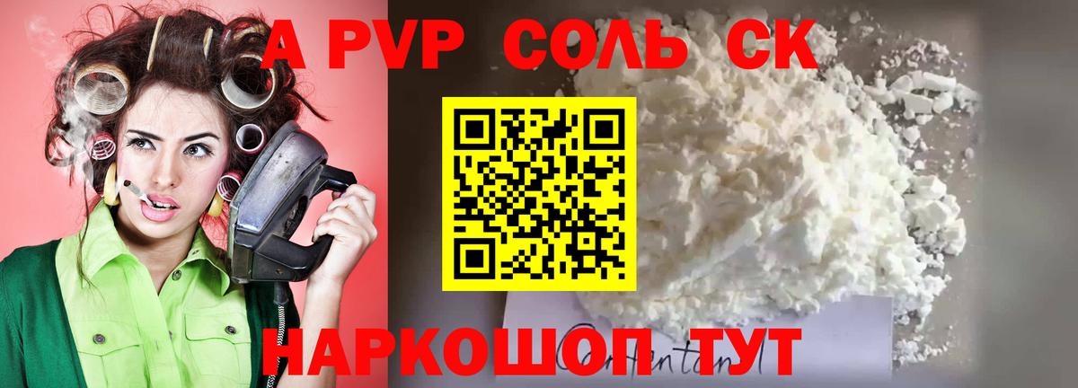 Видное  Alpha-PVP Crystall  даркнет сайт  Alfa_PVP СК  Вход с VPN 