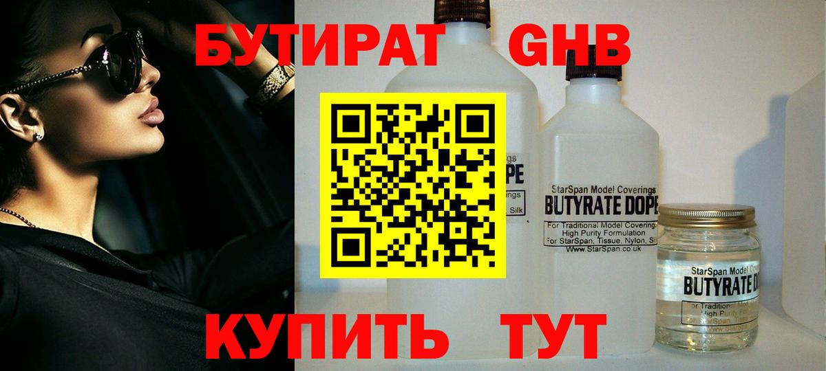 БУТИРАТ BDO Видное