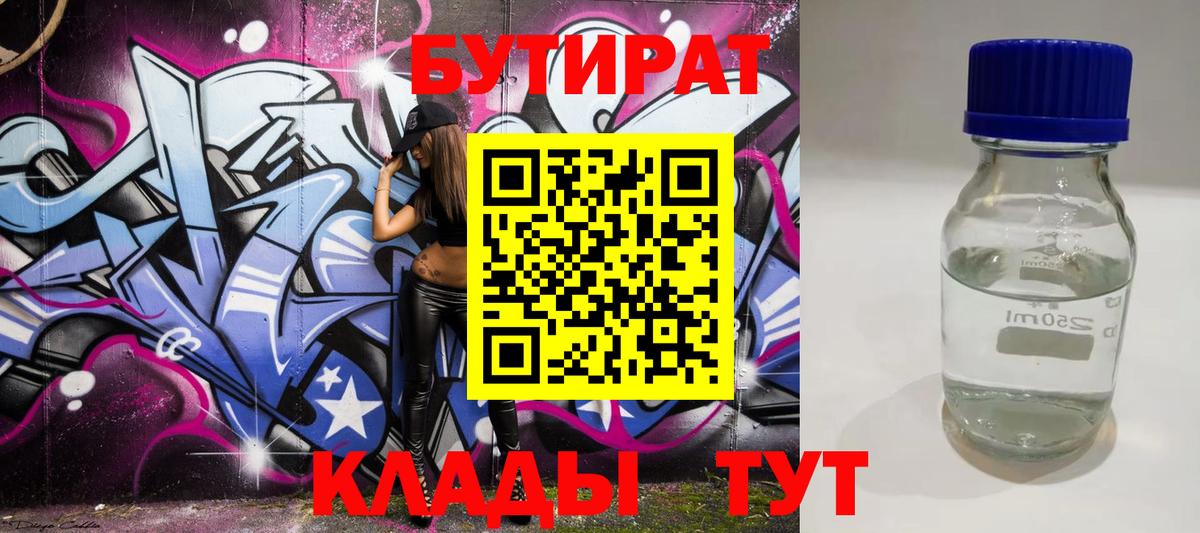 БУТИРАТ  Вход с VPN  Видное  Бутират жидкий экстази 