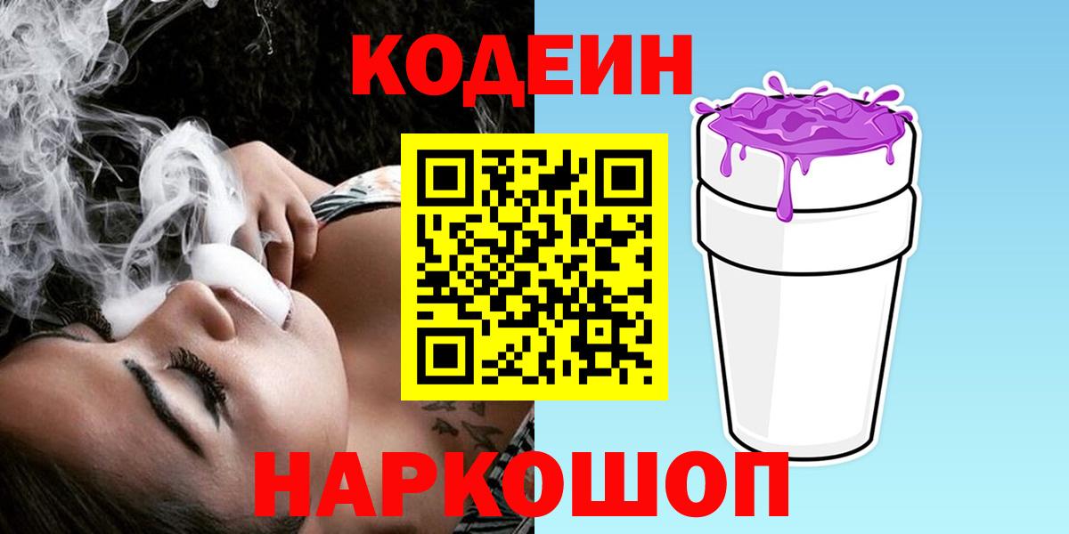 Codein Purple Drank Видное