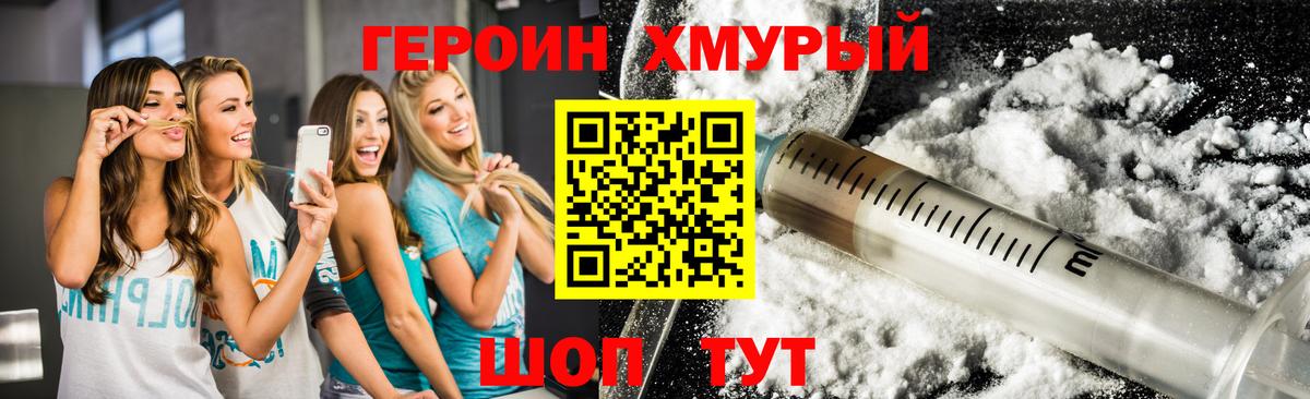 Героин гречка Видное