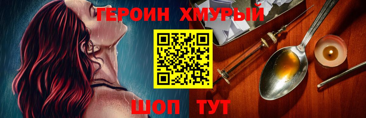 ГЕРОИН  ГЕРОИН хмурый  Вход с VPN  Видное 