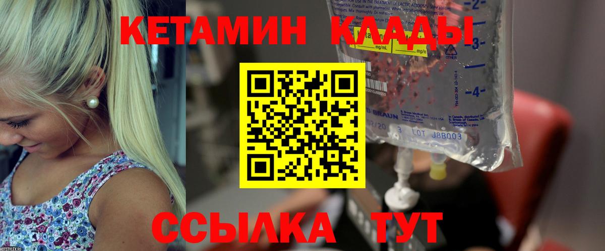 КЕТАМИН ketamine Видное