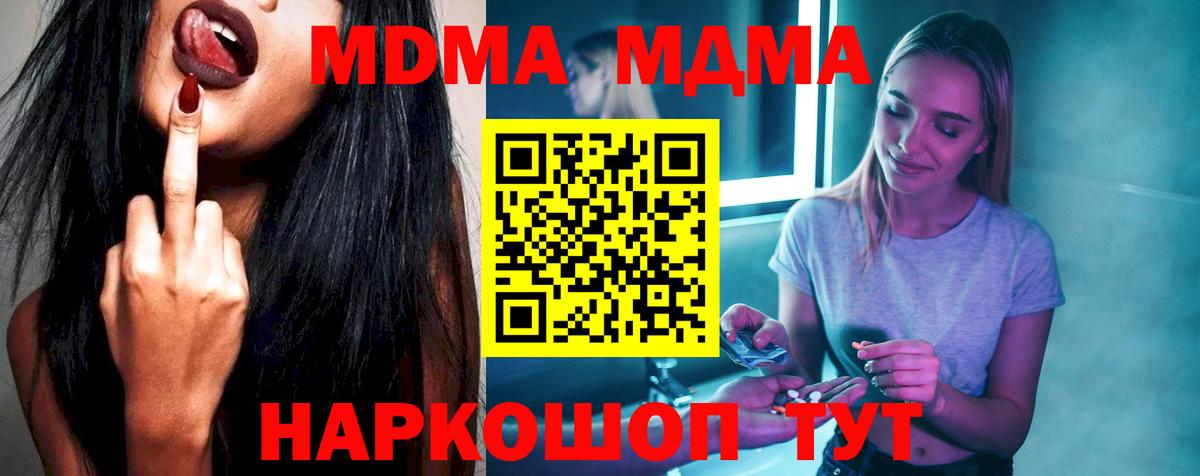 МДМА crystal  MDMA кристаллы  МДМА  Вход с VPN  Видное 