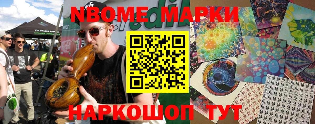 купить наркоту  Вход с VPN  Видное  Марки N-bome 1,5мг 